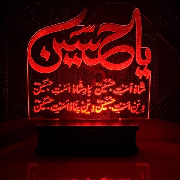 Ya Hussain Islamic Lamp